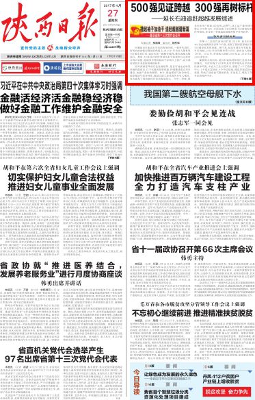 500強(qiáng)見(jiàn)證跨越 300強(qiáng)再樹(shù)標(biāo)桿.jpg